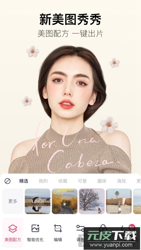 美图秀秀去更新免升级版截图1