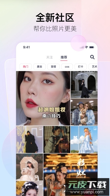 美图秀秀去更新免升级版截图3