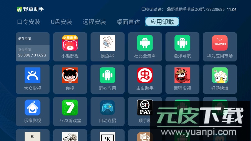 野草助手TV电视版截图1