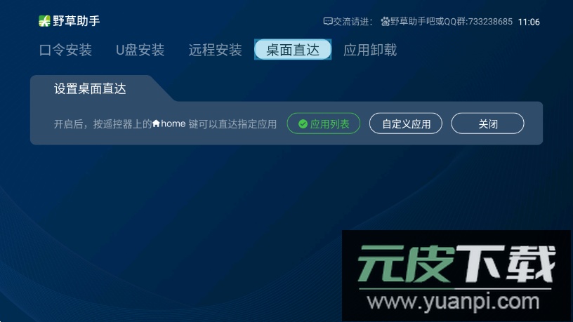 野草助手TV电视版截图2