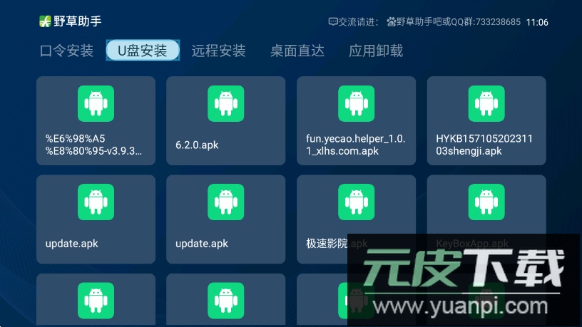 野草助手TV电视版截图3