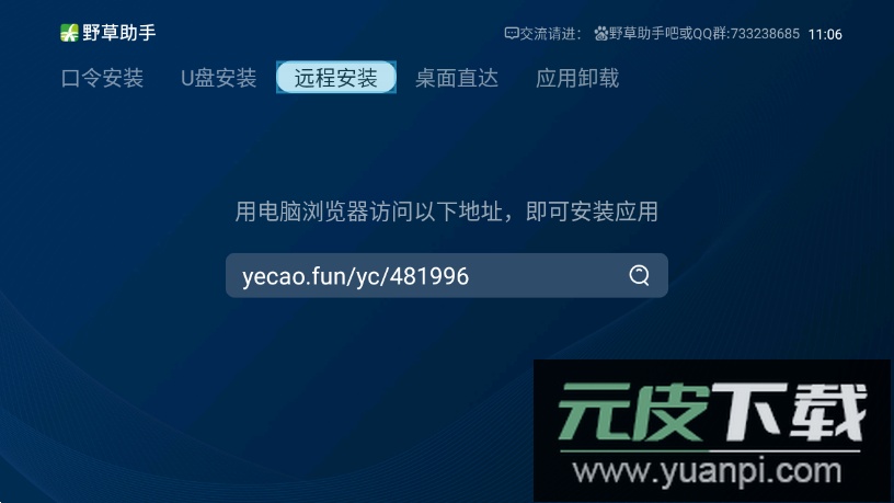 野草助手TV电视版截图4
