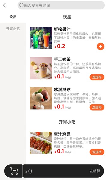 店内点菜系统最新版截图1
