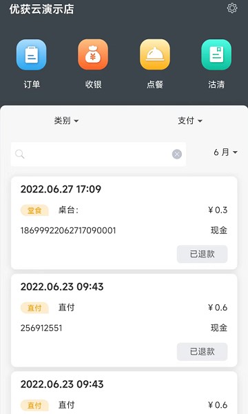 店内点菜系统最新版截图3