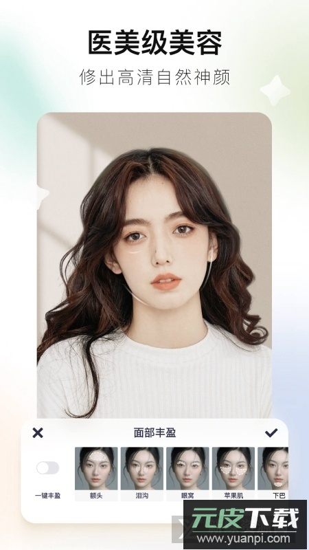 美图秀秀解锁全部表情版截图3