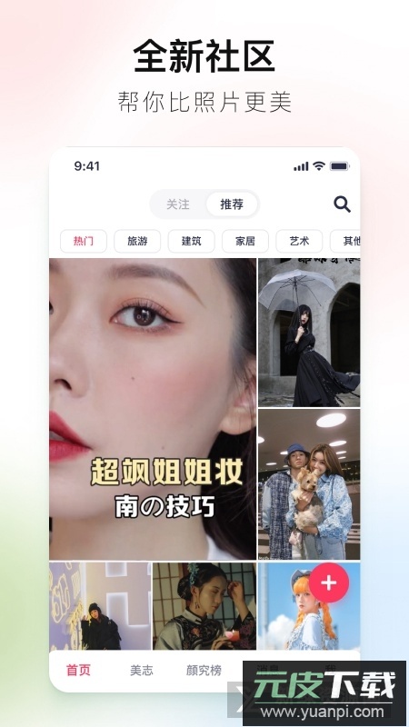 美图秀秀解锁全部表情版截图5