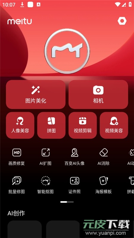 美图秀秀谷歌商店版正版截图1