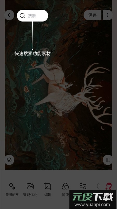 美图秀秀谷歌商店版正版截图5