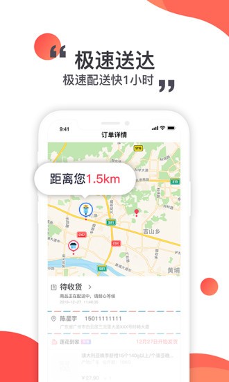 莲花go软件截图1