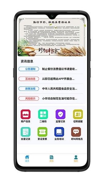 青安企信日常执法商户端软件截图2