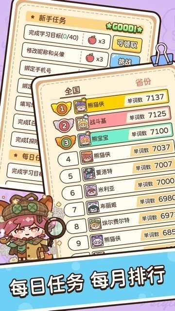 熊猫单词宝app截图1