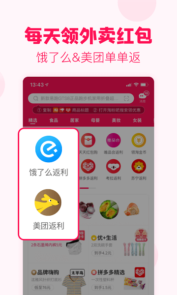 淘粉吧手机客户端截图2