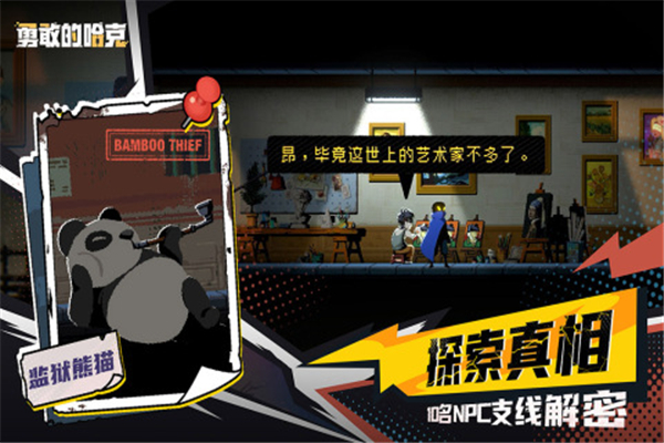 勇敢的哈克免费完整版截图3