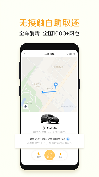 神州租车手机客户端截图3