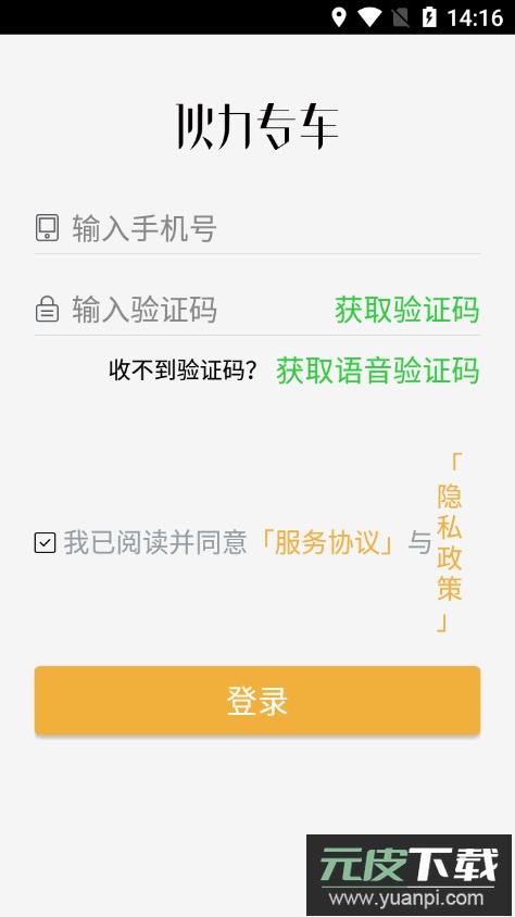 伙力专车司机端app安卓版截图1