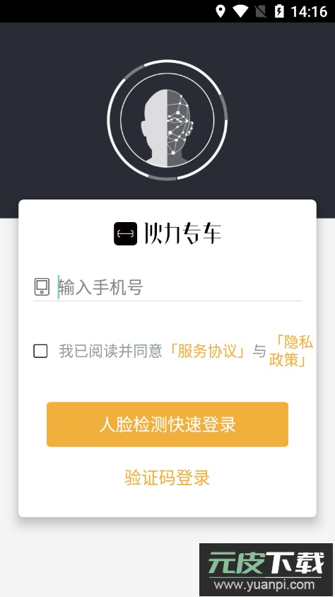 伙力专车司机端app安卓版截图2