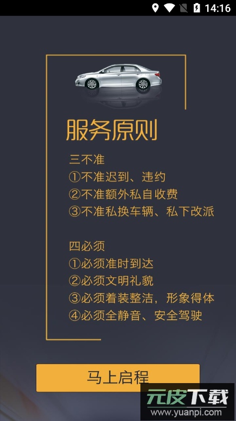 伙力专车司机端app安卓版截图3