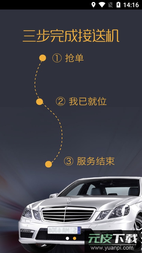 伙力专车司机端app安卓版截图4