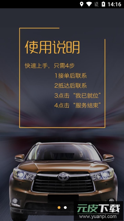 伙力专车司机端app安卓版截图5