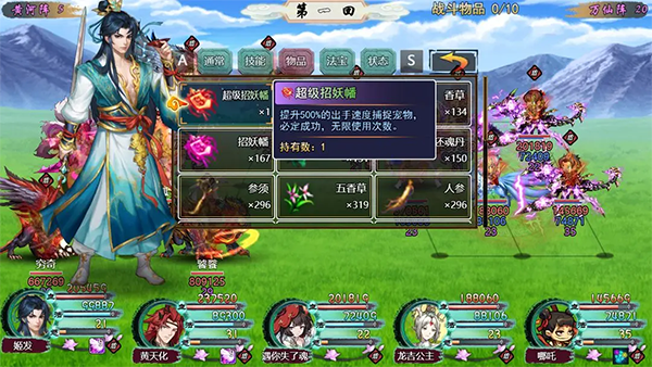 封神群英传单机版下载截图1