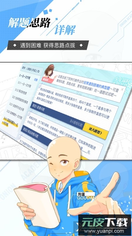 洋葱学园小学版app开学季新版本截图2