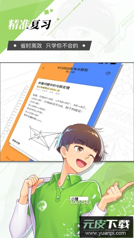 洋葱学园小学版app开学季新版本截图3