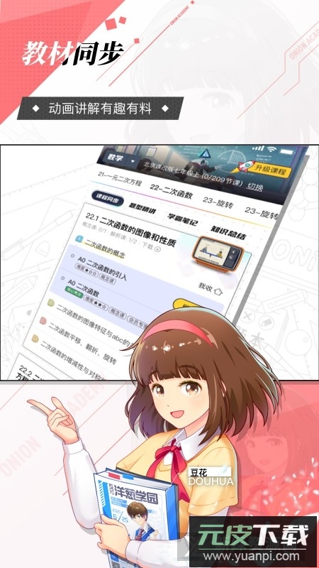 洋葱学园小学版app开学季新版本截图4