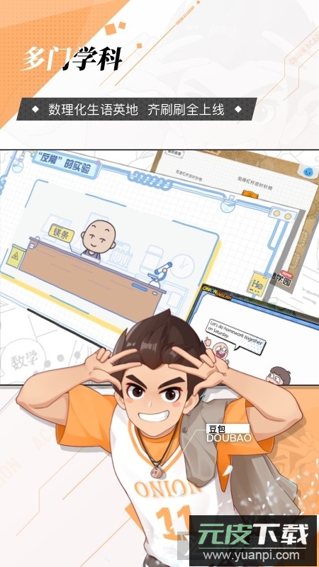 洋葱学园小学版app开学季新版本截图5