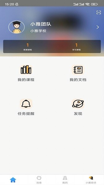 小雅智能助手手机版本截图1