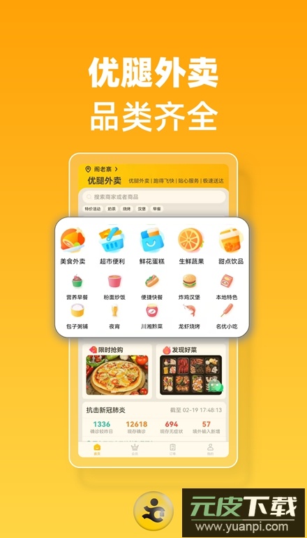 优腿外卖app安卓版截图1