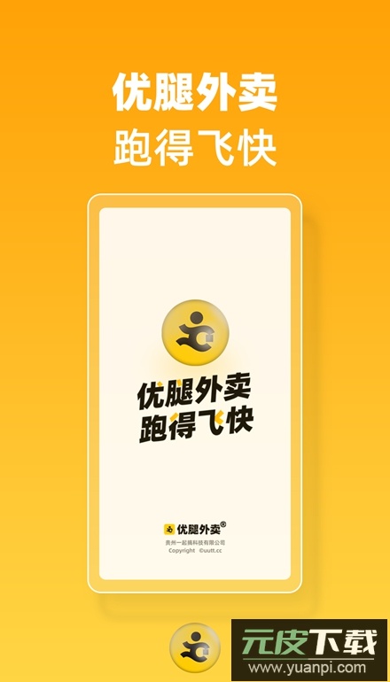 优腿外卖app安卓版截图2