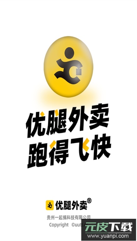 优腿外卖app安卓版截图4