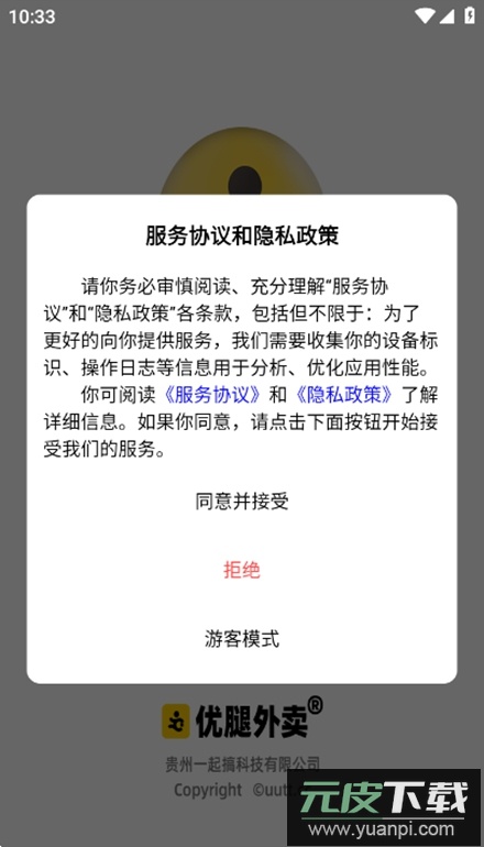 优腿外卖app安卓版截图5