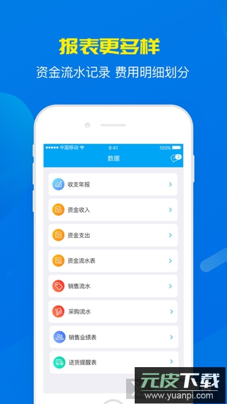 秒账app官方客户端截图1