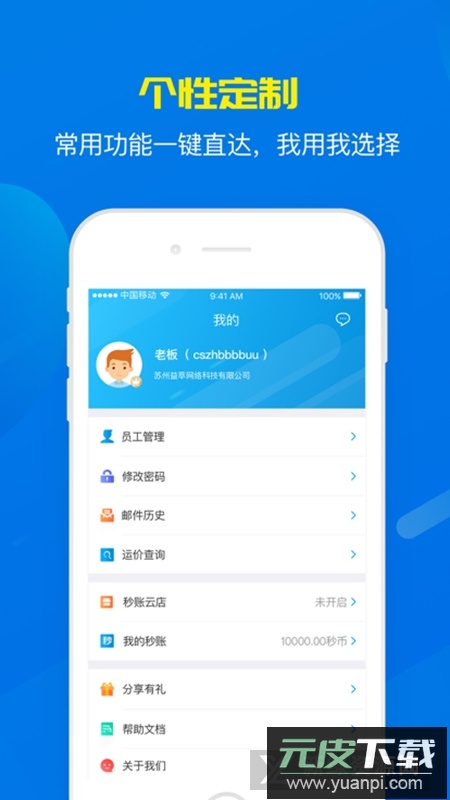 秒账app官方客户端截图3