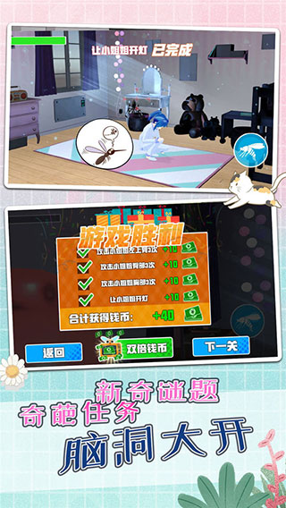 蚊子模拟器最新版(MosquitoSim)截图2