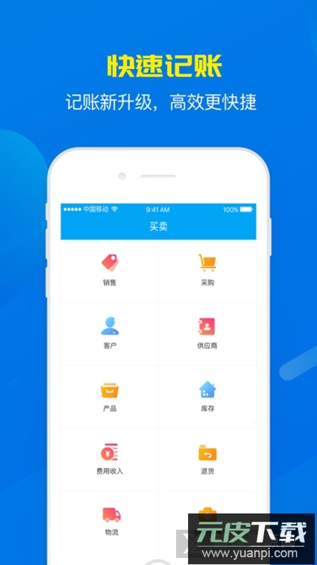 秒账app官方客户端截图5