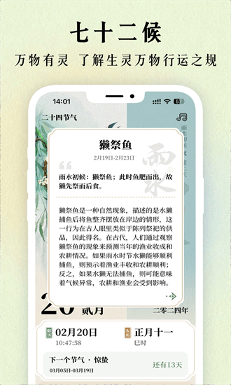 二十四节气日历app截图1