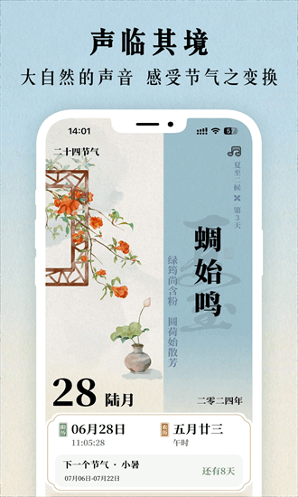 二十四节气日历app截图2