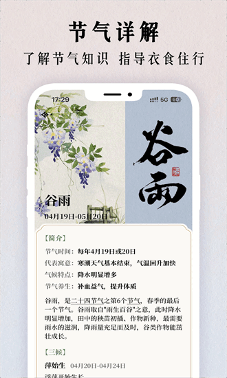 二十四节气日历app截图3