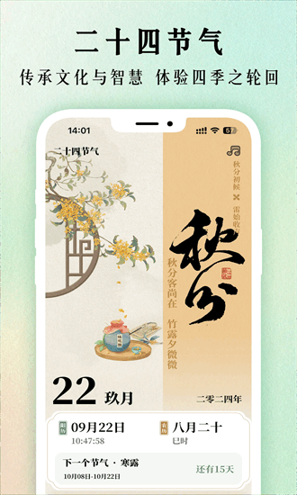 二十四节气日历app截图4