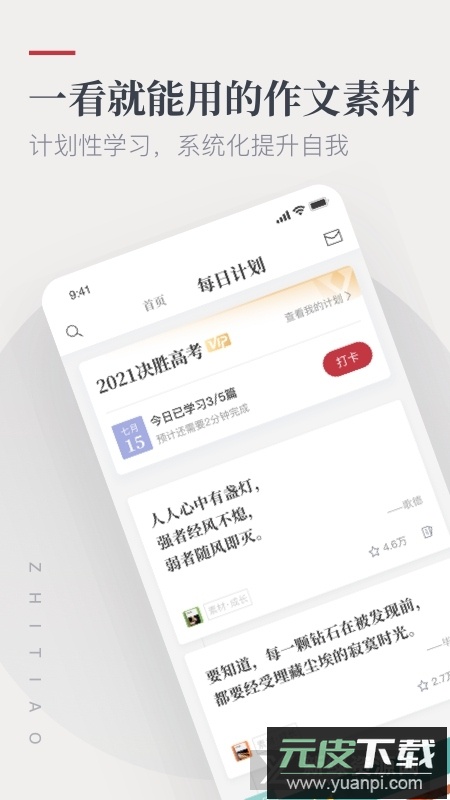 纸条作文app手机客户端截图1