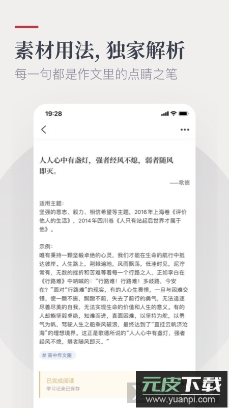 纸条作文app手机客户端截图3