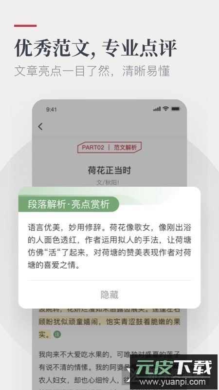 纸条作文app手机客户端截图4