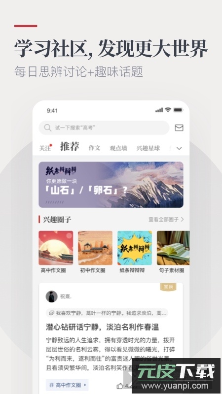 纸条作文app手机客户端截图5