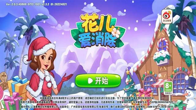 花儿爱消除官方下载截图3