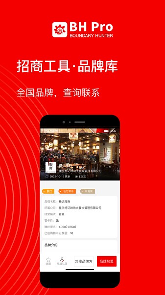 边界猎手软件(BH Pro)截图1