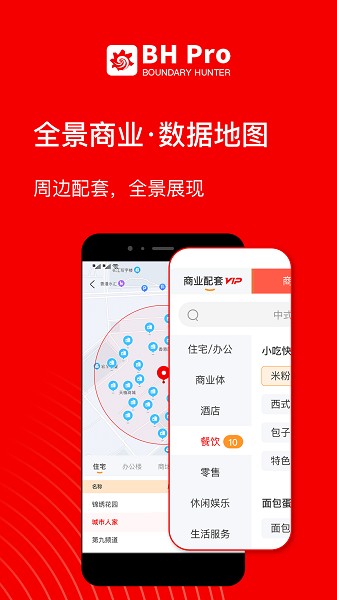 边界猎手软件(BH Pro)截图2