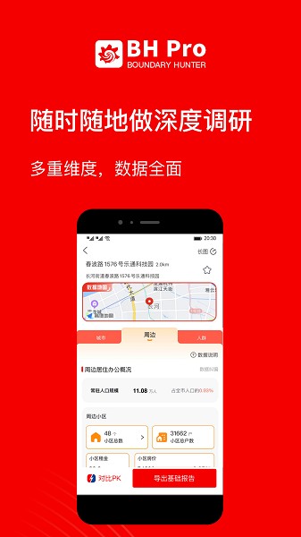 边界猎手软件(BH Pro)截图3