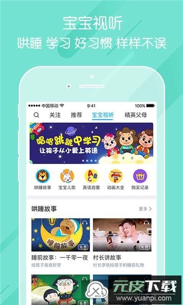 掌通家园家长版最新版截图1